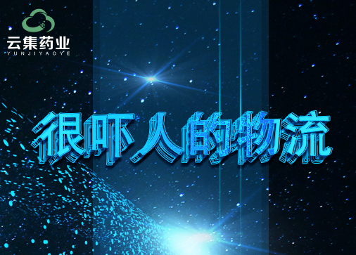“很吓人的技术”不只手机，，，，，，，物流也能很吓人！