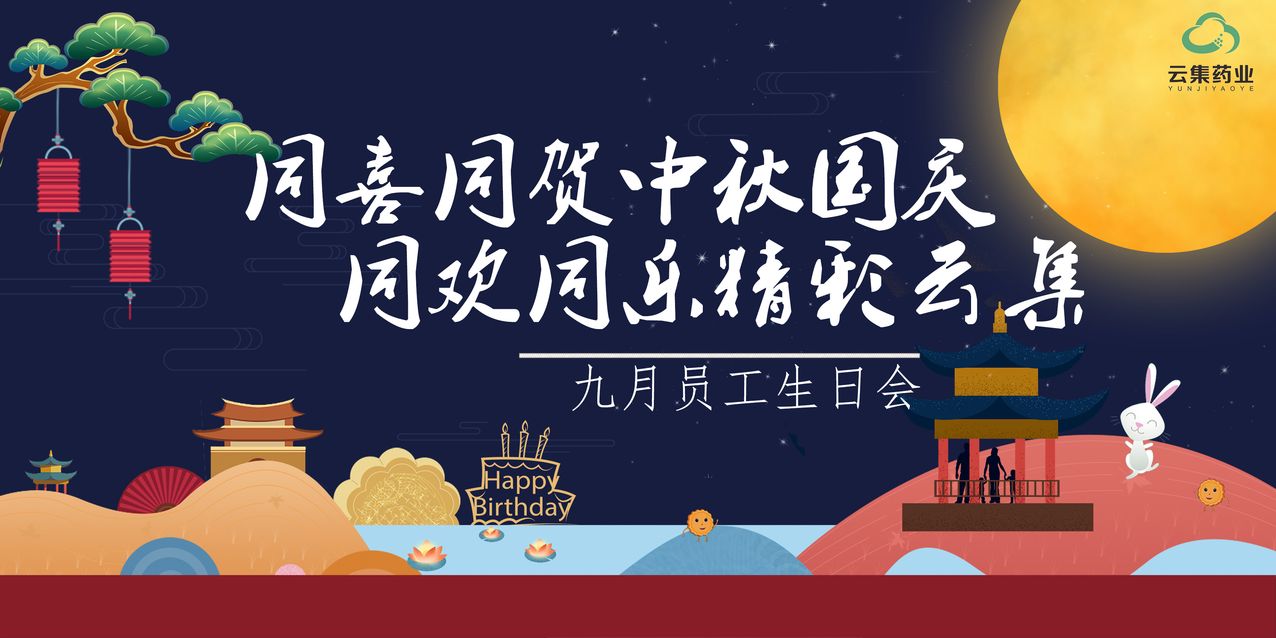 【九月生日会】同喜同贺中秋国庆，，，，，同欢同乐精彩美彩国际！