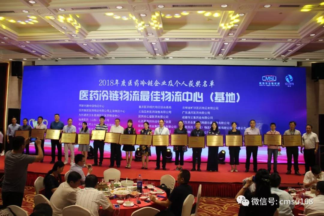 恭喜！美彩国际药业荣获“2018年度最佳医药冷链物流中心（基地）”